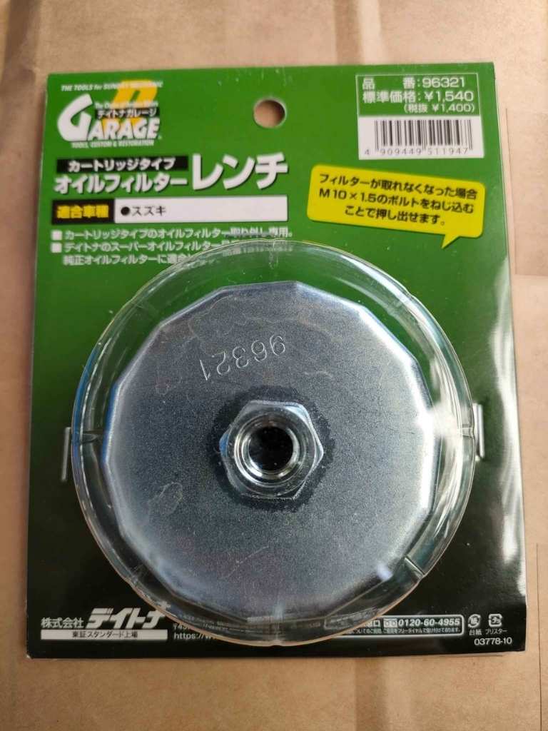 Oil filter wrench for V-Strom250