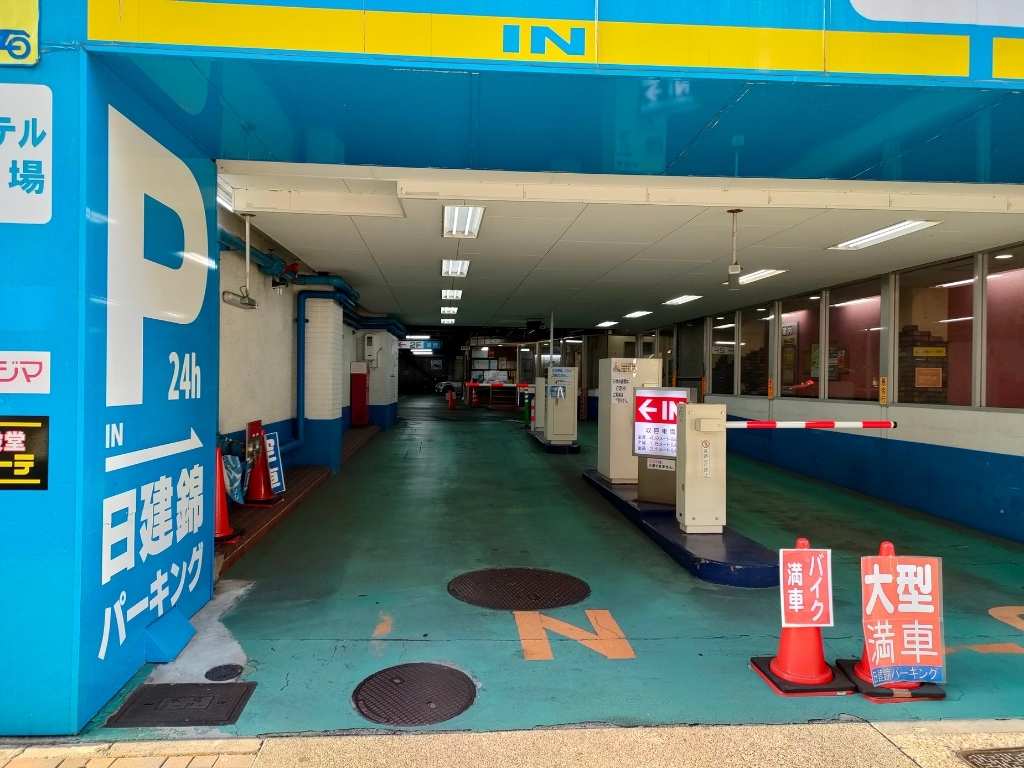 日建錦パーキング入口