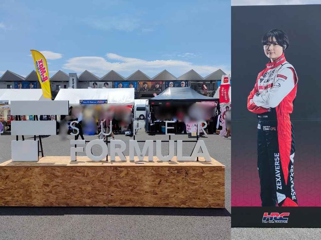 スーパーフォーミュラ2024 富士スピードウェイ
